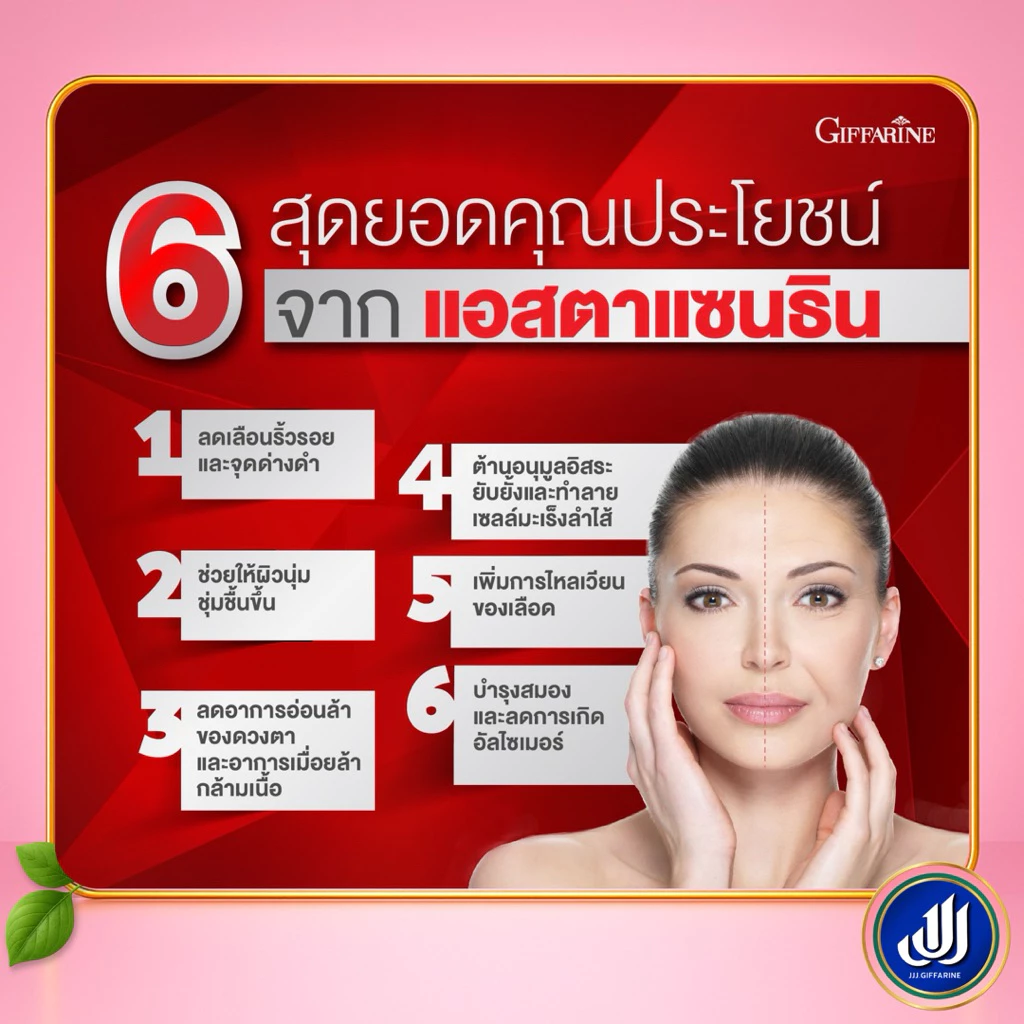 Giffarine แอสตา คิว พลัส อาหารเสริม Q10 thumbnail 3