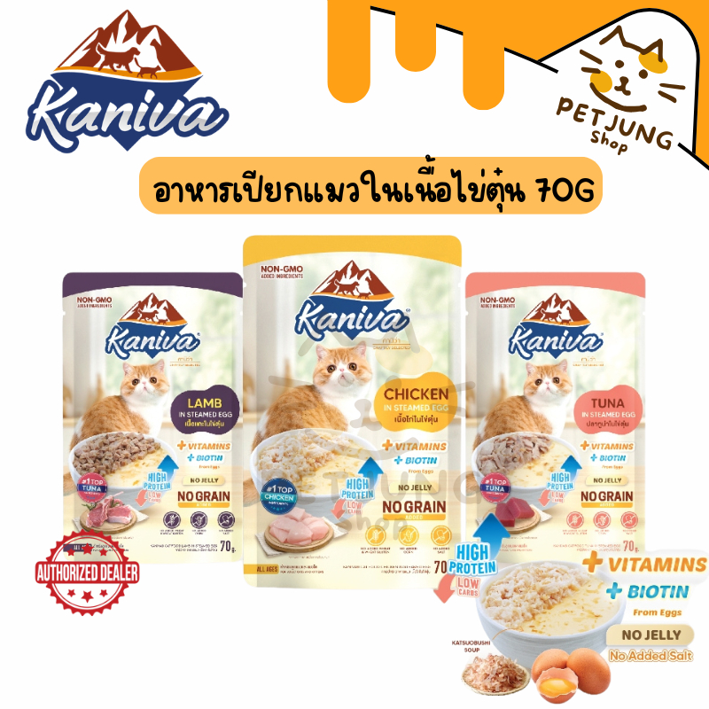 อาหารเปียกแมว ในไข่ตุ๋น เนื้อนิ่ม ทานง่าน ตัวแน่นด้วยโปรตีนจากไข่ ขนาด 70g Kaniva Steam Egg