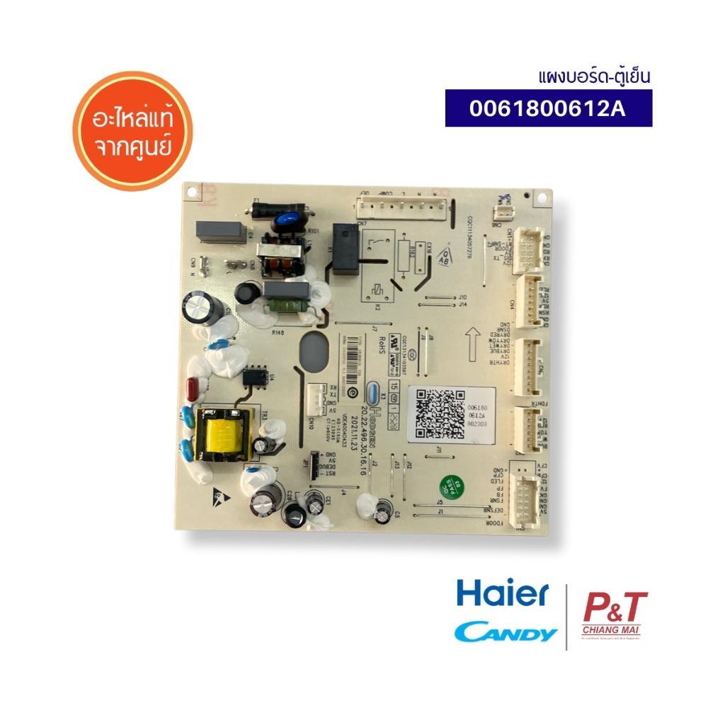 0061800612A แผงบอร์ดตู้เย็น แผงตู้เย็น Haier / Candy อะไหล่ตู้เย็น ของแท้ จากศูนย์