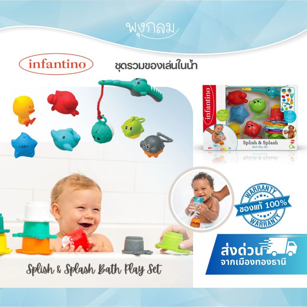 INFANTINO ชุดรวมของเล่นในน้ำ Splish & Splash Bath Play Set (3m+)