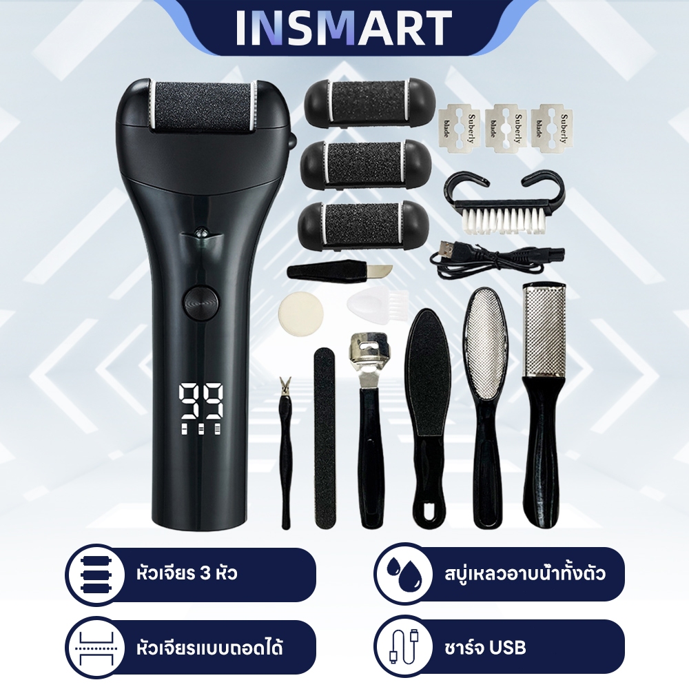 INSMART เครื่องขัดเท้า เครื่องขัดผิวส้นเท้าไฟฟ้า มีประสิทธิภาพ สุขภาพเท้าดีขึ้น