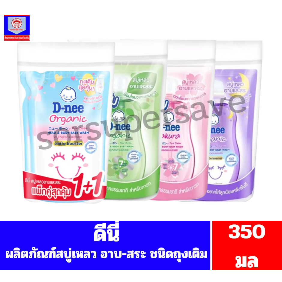ดีนี่ ออร์แกนิค เฮด แอนด์ บอดี้ เบบี้ วอช ผลิตภัณฑ์สบู่เหลวอาบ-สระ ขนาด 350 มล.(ถุงเติม)*//*แพ็คคู่*//*