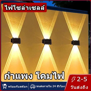 【การจัดส่งไทย】โคมไฟติดผนัง 2/4/6/8 LED ไฟโซล่าเซลล์ กันน้ํา สําหรับตกแต่งสวน IP65 Solar light