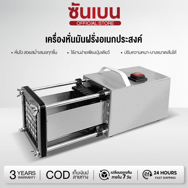 SHANBEN เครื่องหั่นผักแบบแท่ง ระบบอัตโนมัติ มอเตอร์กำลังสูง รับประกัน 1 ปี