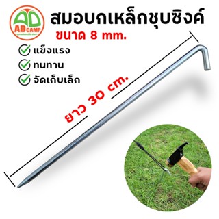 สมอบก เหล็กกลมชุบซิงค์ พับหัวงอ 45 องศา หนา8 mm. ยาว 30 cm. …