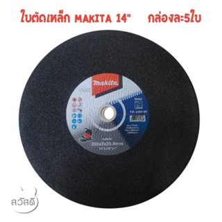 ใบตัดเหล็ก 14