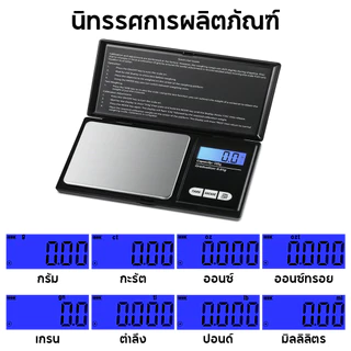 【COD】เครื่องชั่งดิจิตอล 0.01-500g ตาชั่งดิจิตอล ชั่งทอง ชั่งเพชร เครื่องชั่งกาแฟ