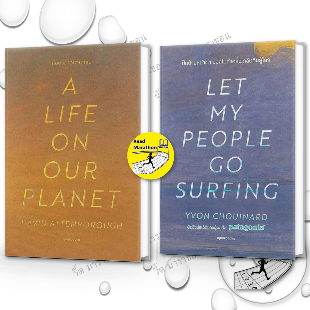 หนังสือ A Life on Our Planet ก่อนมิอาจหวนกลับ,LET MY PEOPLE GO SURFING ปีนป่ายหน้าผาฯ #readmarathon