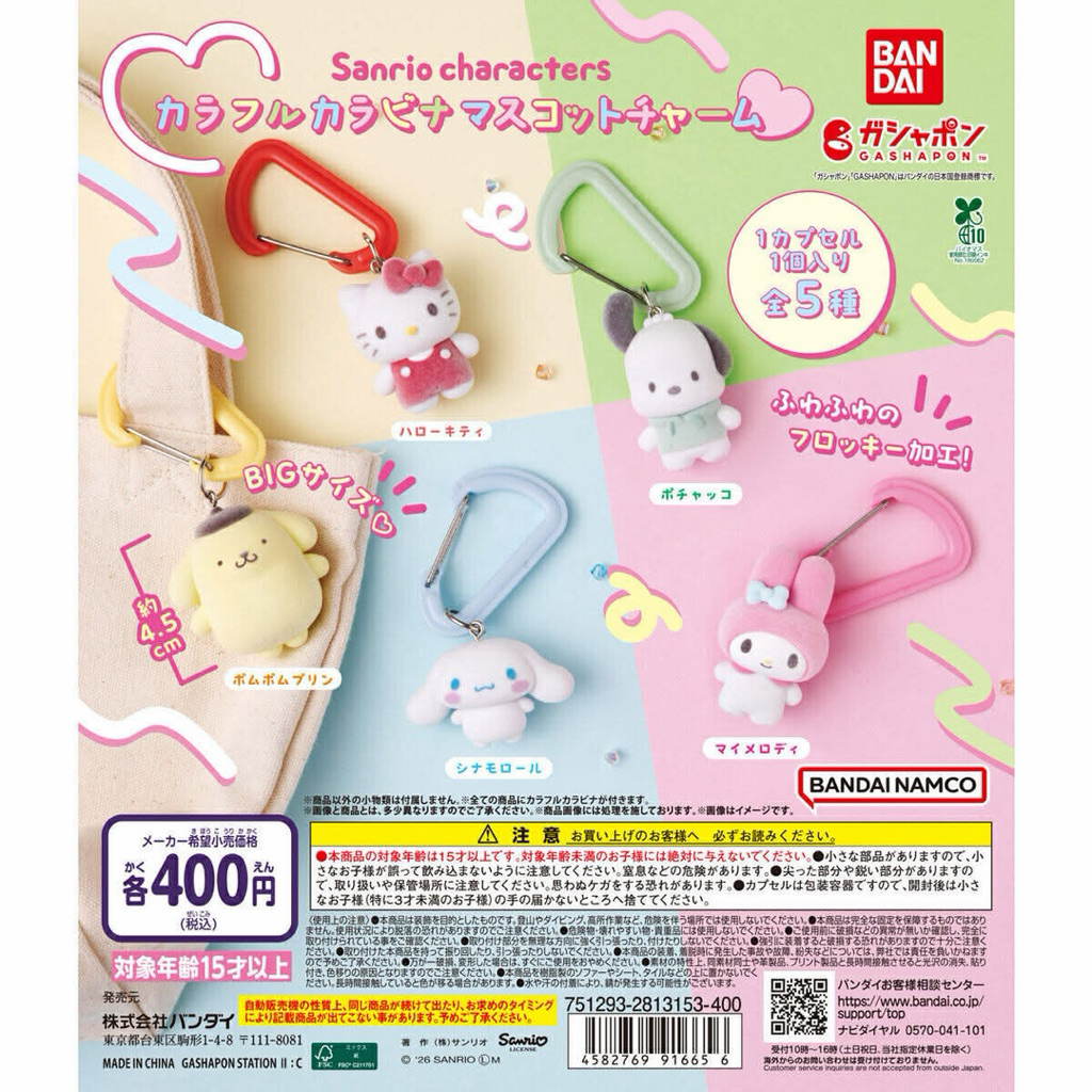 Bandai x Sario 🪺กาชาปองSario พวงกำมะหยี่ สีสันสดใส 5ตัวละคร  ฮิตมากในญี่ปุ่น🇯🇵  #กาชาปอง