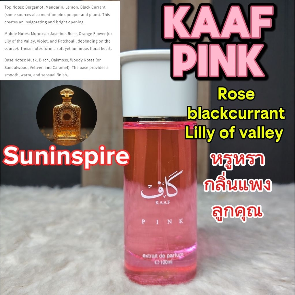น้ำหอม​แบ่ง​ขาย​พกพา​ Kaaf Pink by Ahmed Al Maghribi หรูหรา​ กลิ่น​แพง​ ลูกคุณ