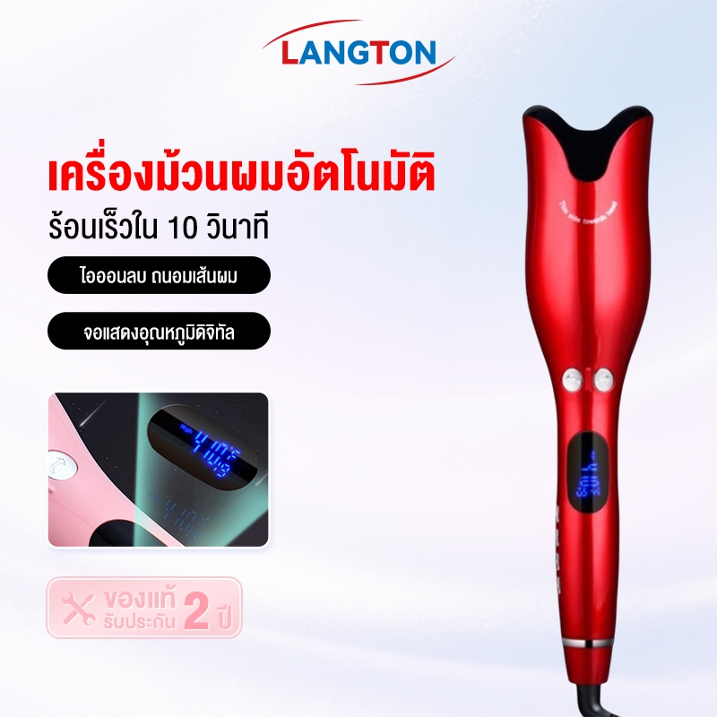 Langton เครื่องม้วนผม Umate Spin Curls เป็นเครื่องม้วนผมที่ใช้งานดีที่สุดในกลุ่ม มีคู่มือการใช้งานภาษาไทยให้