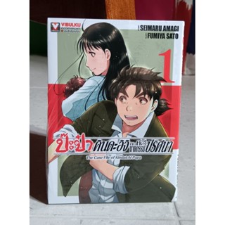 ป๊ะป๋า คินดะอิจิกับคดีฆาตกรรม ล.1