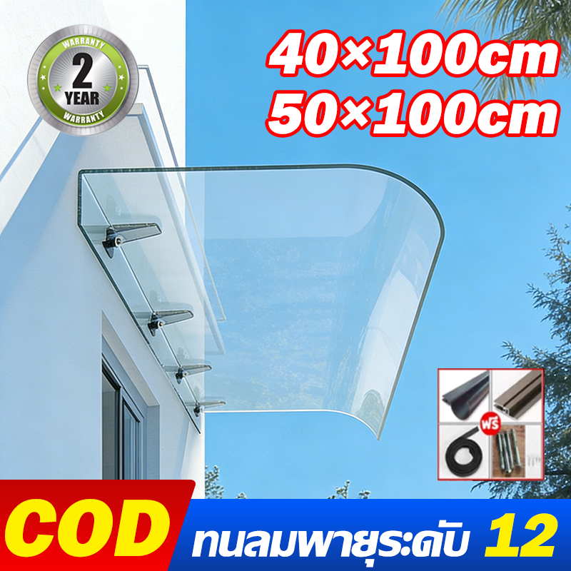 กันสาด โปร่งใสเต็มที่ กันสาดหน้าต่าง 40*100/50*100cm วัสดุพีวีซีหนา กันสาดบังแดดฝน หลังคาชายคา กันสาดระเบียง