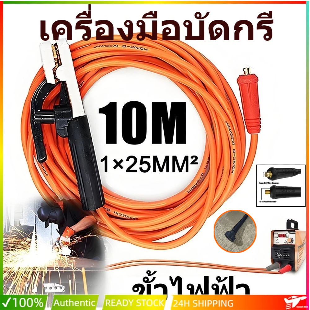 NEW สายเชื่อม 10 เมตร ของแท้ พร้อมขั้วจับอิเล็กโทรด เครื่องเชื่อมอินเวอร์เตอร์อเนกประสงค์ เครื่องมือเชื่อม
