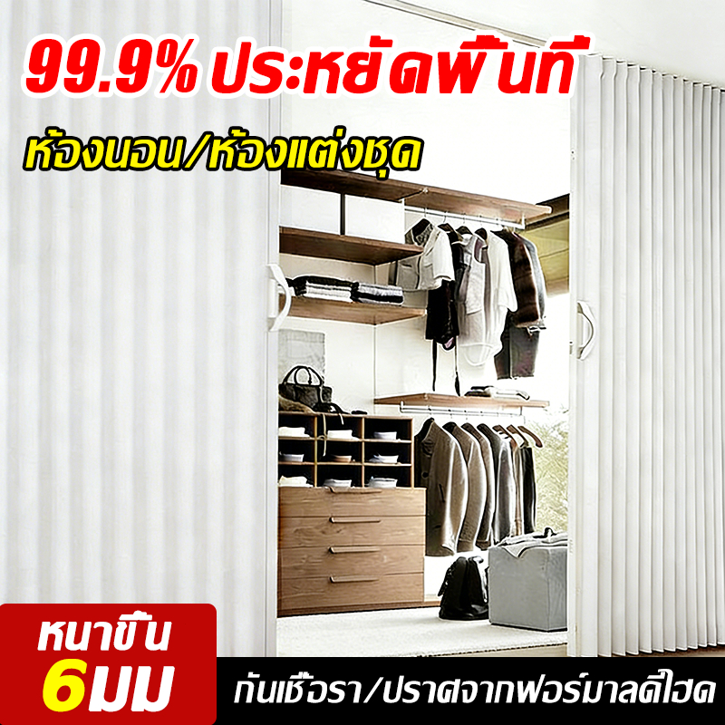 【ประหยัดพื้นที่ 99.9% 】ประตูพับ PVC ไม่มีฟอร์มาลดีไฮด์ ติดตั้งโดยไม่ต้องเจาะรู ประตูพับกันแอร์ PVC ป