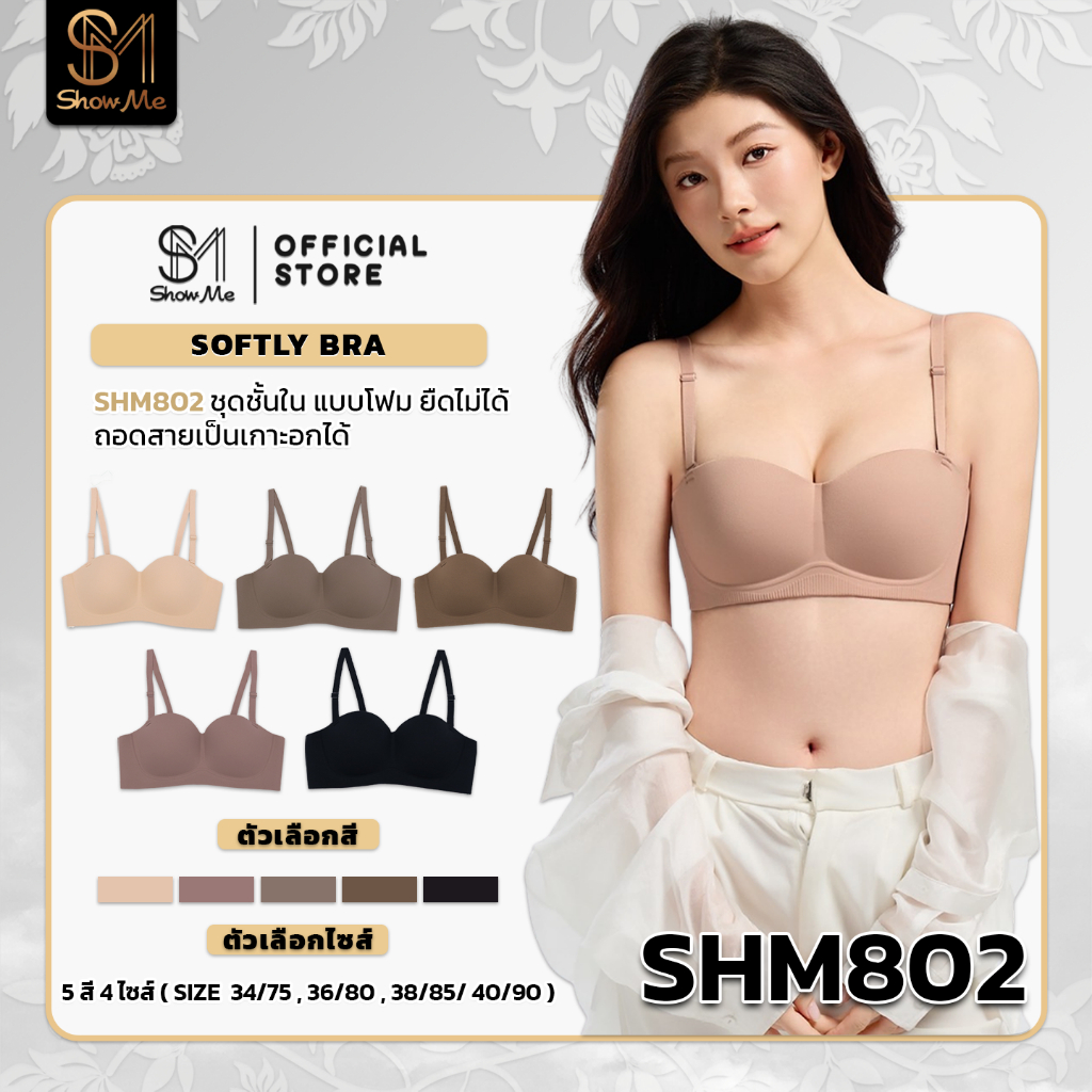 Show me เสื้อชั้นใน ไร้โครง เสริมเต้า มีตะขอหลัง รุ่น Softly Bra รหัส SHM802  ไร้โครง ดันทรงสวย เบาสบาย