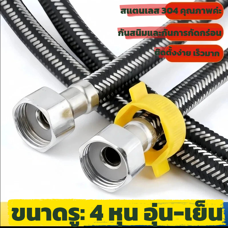 80cm ท่อถักสแตนเลส 4 พอร์ต ทนร้อนทนดัน น้ำเข้าชักโครกหม้อน้ำ ทดสอบแรงดัน