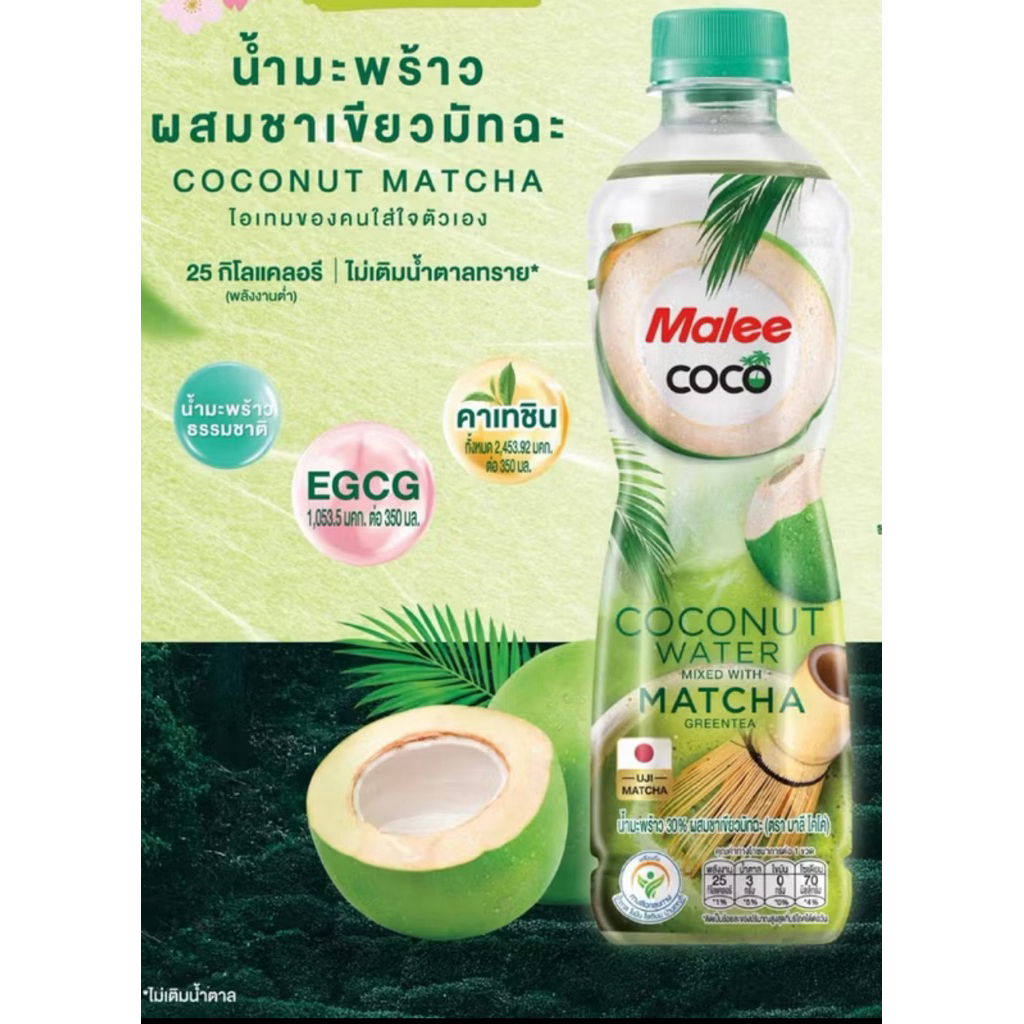 Malee Coco มาลี โคโค่ น้ำมะพร้าวผสมชาเขียวมัจฉะ Exp มค.2027