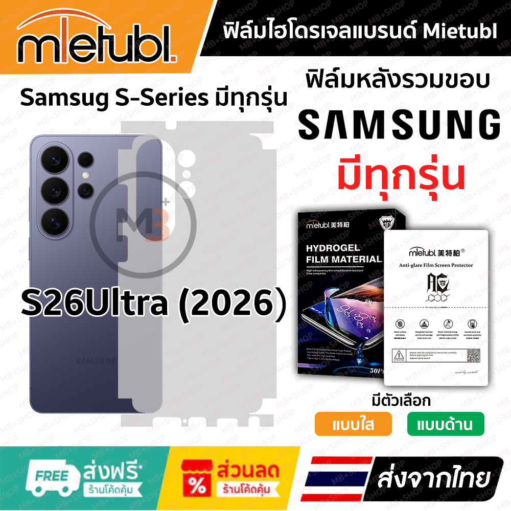 ฟิล์มรอบเครื่อง Samsung S26Ultra , S26Plus , S26 , S25Ultra , S25Plus , S25 , S25FE มีทุกรุ่น 👍 ฟิล์
