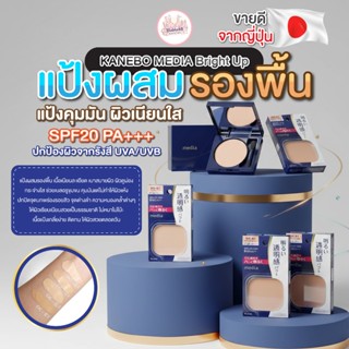 ของแท้ 100% KANEBO MEDIA Bright Up Whitening Foundation Powd…