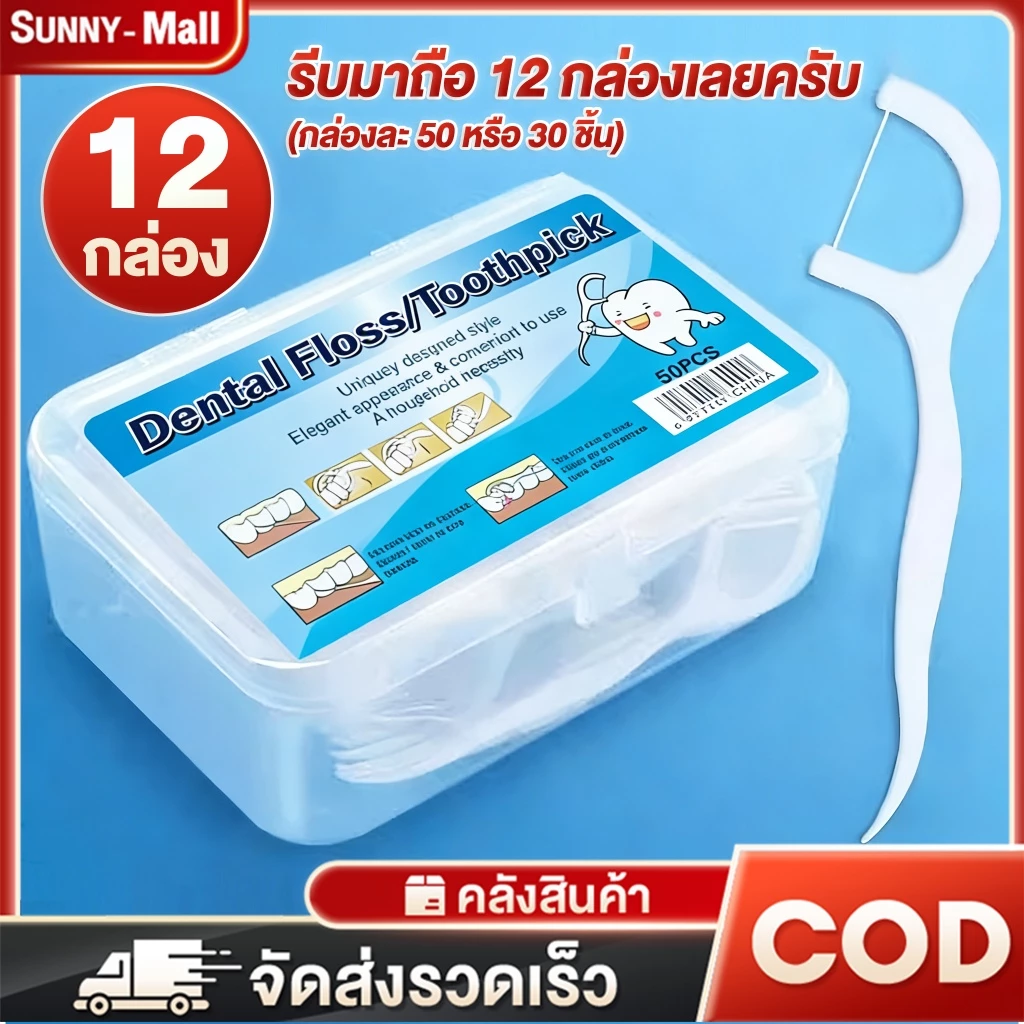 50ชิ้น/กล่อง ทันตแพทย์ใช้มัน ไหมขัดฟันและเขี่ยเศษอาหารตามซอกฟัน ชนิดด้ามพลาสติก 50ชิ้น/กล่อง (อุปกรณ์ทำความสะอาดช่องปาก)