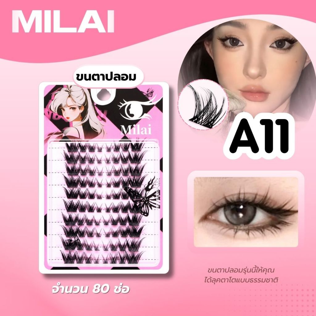 【G69 ตัวแม่】Milaiขนตาปลอมกาวในตัว สายฝอ ฟูๆ สวยจึ้ง ติดง่าย ไม่ระคายเคือง เหมาะสำหรับมือใหม่