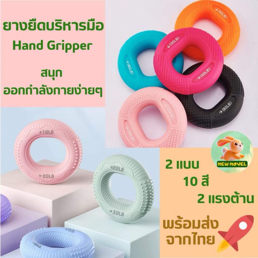 ยางยืดบริหารมือ ยางบีบมือ ยางนวดมือ เพิ่มความแข็งแรงมือ นิ้วล็อค นิ้วชา ออฟฟิศซินโดรม Hand Gripper
