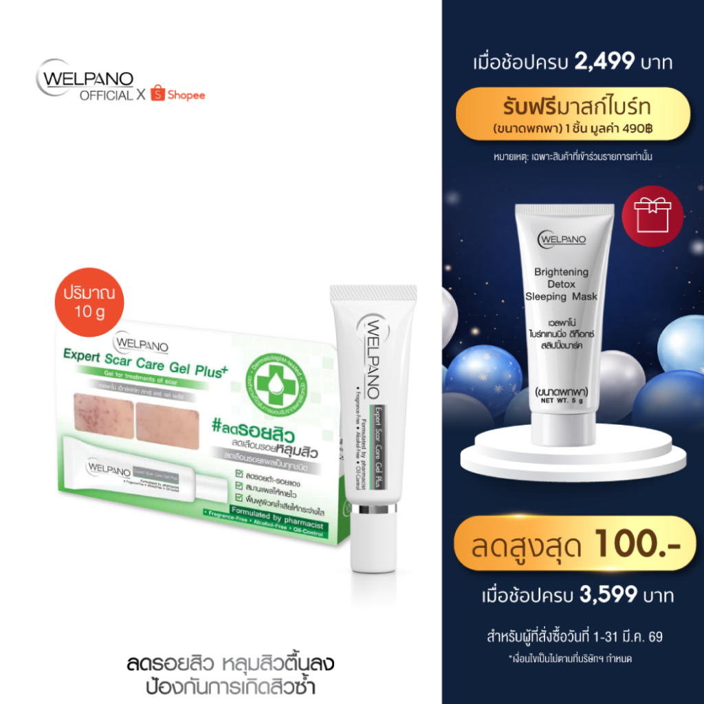 Welpano Expert Scar Care Gel Plus