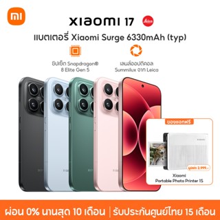 [NEW] Xiaomi 17 ชิปเซ็ต Snapdragon® 8 Elite Gen 5 แบตเตอรี่ …