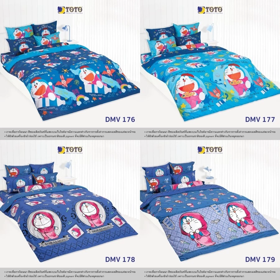 ผ้านวม TOTO ลายโดเรม่อน Doraemon thumbnail 4