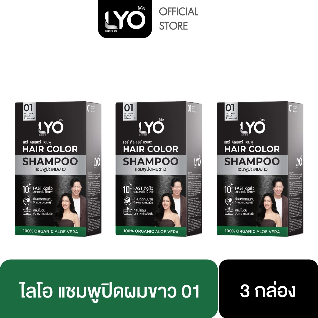 [แพ็ค 3 กล่อง] ไลโอ แชมพูปิดผมขาว - Hair Color Shampoo ปิดผมขาวสนิทใน 10 นาที กลิ่นไม่ฉุน (18 ซอง)