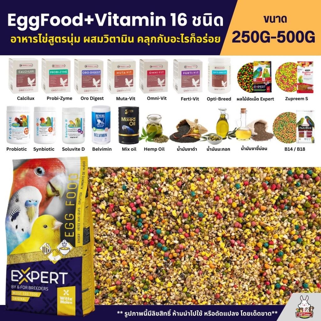 EggFood+Vitamin 16 ชนิด อาหารไข่สูตรนุ่ม ผสมวิตามิน คลุกกับอะไรก็อร่อย (ขนาด 250G / 500G)