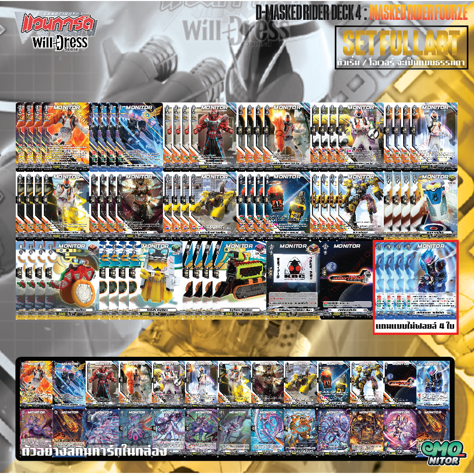 Complete การ์ดแวนการ์ดดี มาสค์ไรเดอร์ โฟร์เซ MTD04 CardFight Vanguard ภาษาไทย