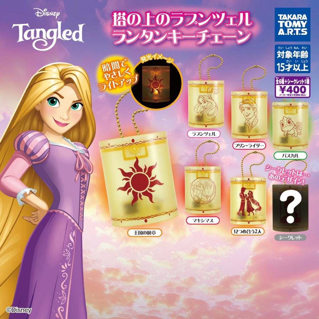 พร้อมส่ง [ของแท้] กาชาปอง พวงกุญแจโคมไฟ Rapunzel Disney มีไฟ Gashapon Tangled Lamp Light Keychain นำเข้าจากญี่ปุ่น🇯🇵
