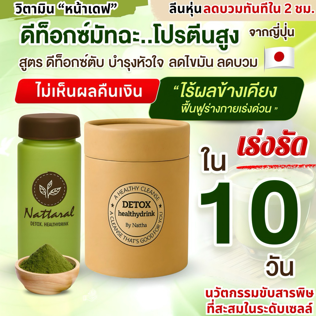 คอร์ส56วัน+ขวดใส่ [ทานได้ถึง112วัน] เข้มข้นX12 ไม่เห็นผลคืนเงิน ดีท็อกซ์มัทฉะโปรตีนสูง ลดบวม ลดไขมัน บำรุงตับ บำรุงหัวใจ