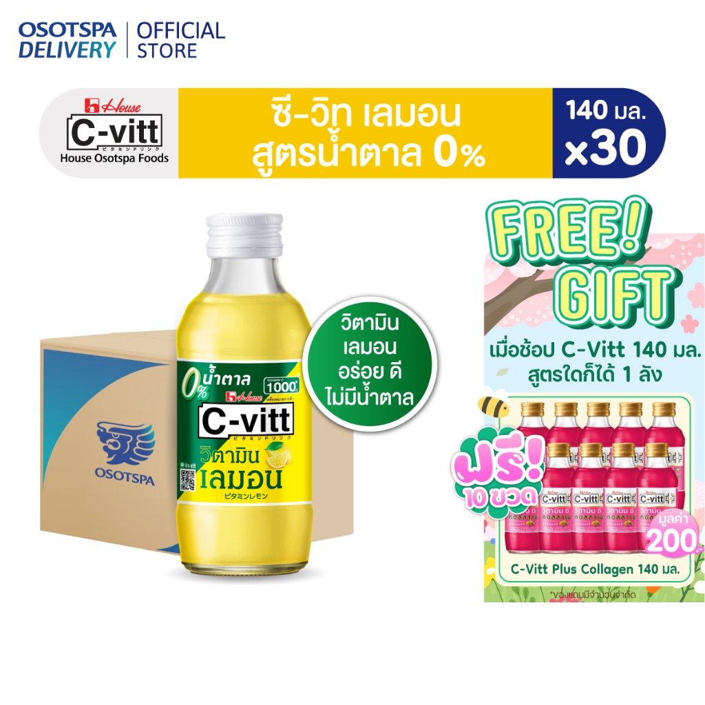 [ส่งฟรี]C-vitt ซี-วิท วิตามิน สูตรน้ำตาล 0% 140 มล. (ยกลัง 30 ขวด) / C-vitt 0% sugar 140 ml. x30 -เลือกรสชาติด้านใน สินค้า
