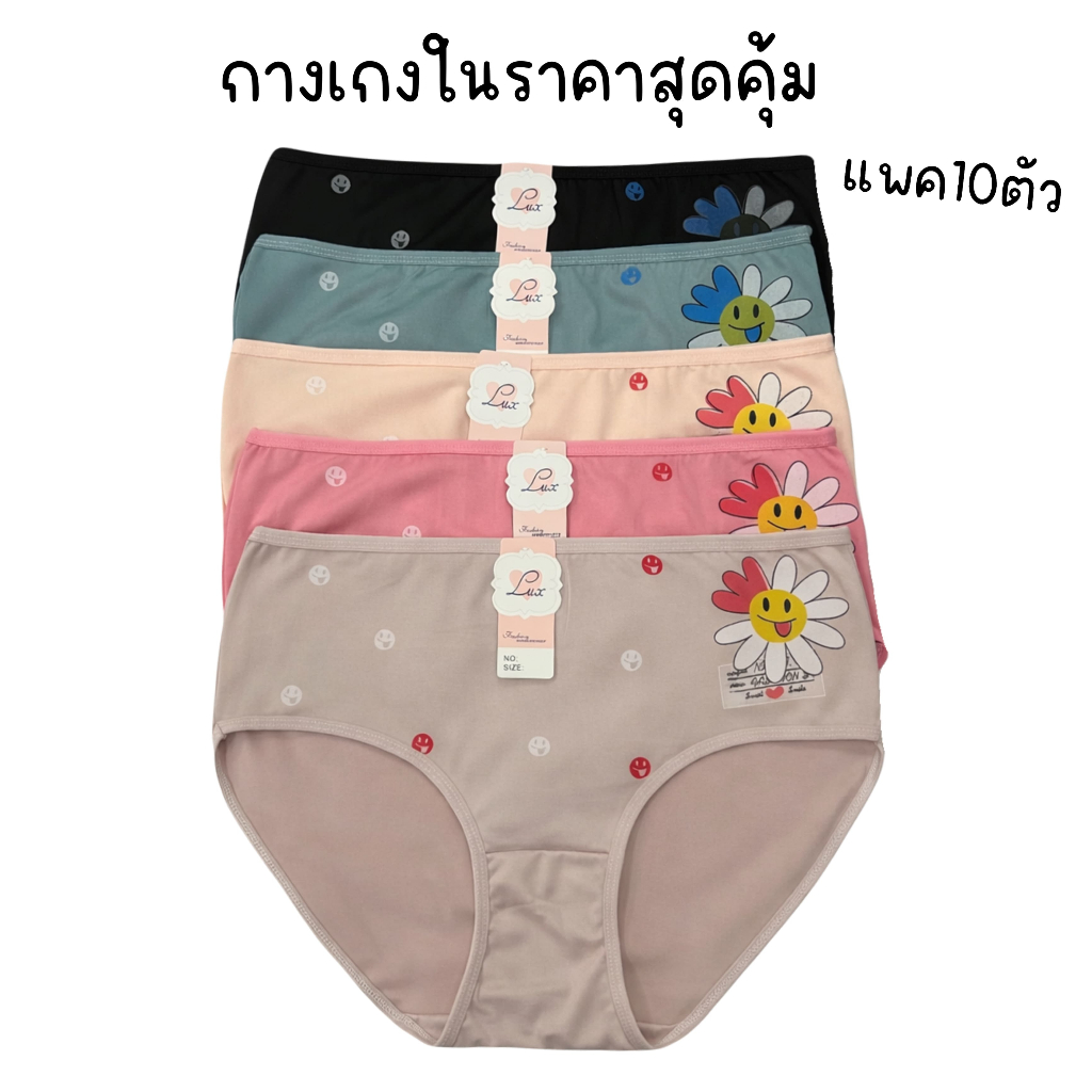 (แพค10ตัว) กางเกงในผ้านุ่มเนื้อผ้าบางเบา คละสีสวยงาม สวมใส่สบาย ยืดหยุ่นได้ดี ไม่อับชื้น