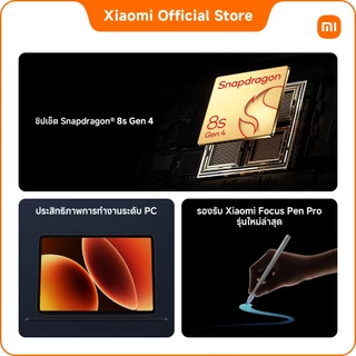 Xiaomi Pad 8 8+128 ชิปเซ็ต Snapdragon® 8s Gen 4 | ประสิทธิภาพการทำงานระดับ PC