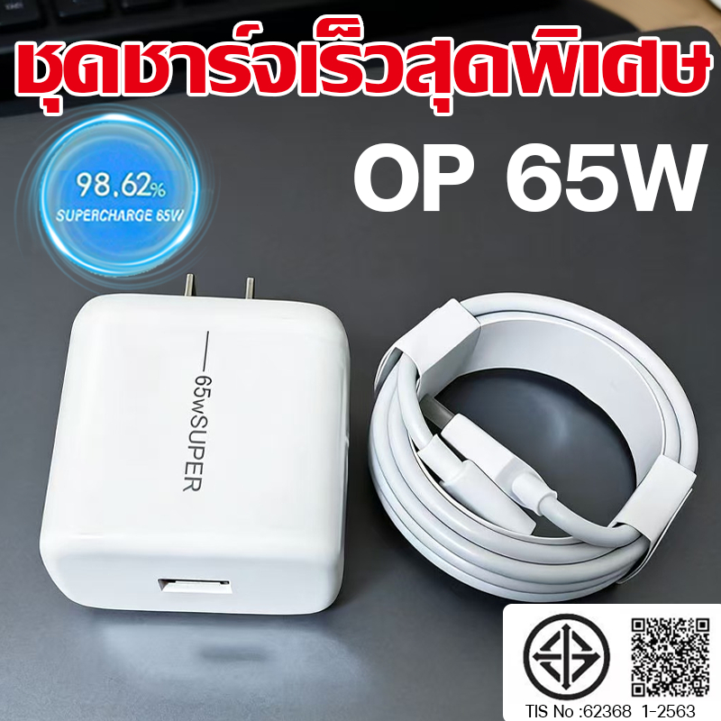 65W SUPER VOOC หัว ชาร์จ+สายชาร์จ ใช้ได้กับTYPE-C รองรับ Ri7/Find X/ R17pro ซูปเปอร์ชาร์จ ใช้ได้กับ OPO/Vo/