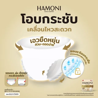 [นุ่มพิเศษ] HAMONI (ฮาร์โมนิ) ผ้าอ้อมผู้ใหญ่แบบกางเกง 10 ชิ้น/แพ็ค แห้งไว ขอบกันรั่ว เอวนุ่มกระชับ (เลือกไซส์ M/L/XL)