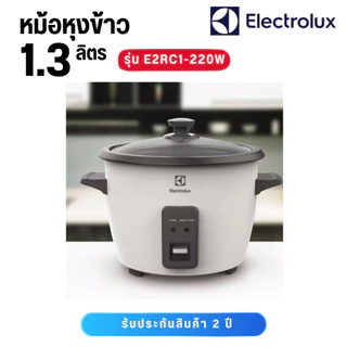 ELECTROLUX หม้อหุงข้าว รุ่น E2RC1-220W ขนาด 1.3 ลิตร ประกันศูนย์ 2 ปี