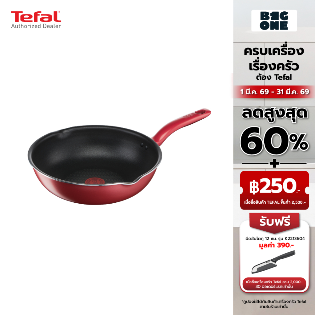 Tefal  So Chef กระทะก้นลึก ก้นอินดักชั่น เคลือบไทเทเนียม 24 ซม. รุ่น G1358496 ใช้ได้กับเตาทุกประเภท