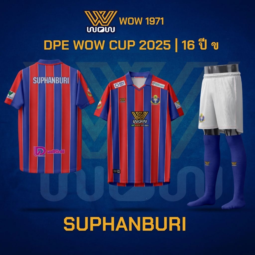 WOW 1971 ชุดเชียร์กีฬาโรงเรียนกีฬาจังหวัดสุพรรณบุรี | DPE WOW Cup 2025 รุ่น 16 ปี ข