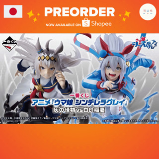 🛒 [พรีออเดอร์🇯🇵] Ichiban Kuji Uma Musume Cinderella Gray อุม…