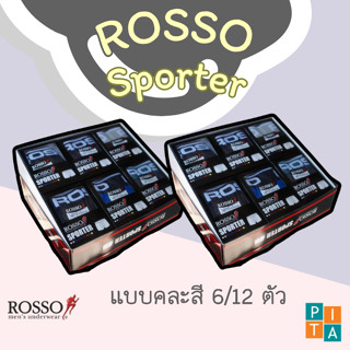 (ยกโหล12ตัว)กางเกงในชายขาสั้น ขอบยาง ROSSO คละลาย คละสี ราคา…