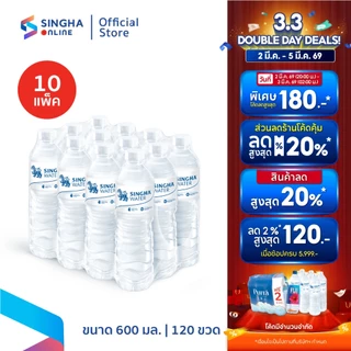 [ส่งในกทม.และปริมณฑล อยุธยา เชียงใหม่ ลำพูน]  น้ำดื่มสิงห์ 600 มล. จำนวน 10 แพ็ค รวม 120 ขวด