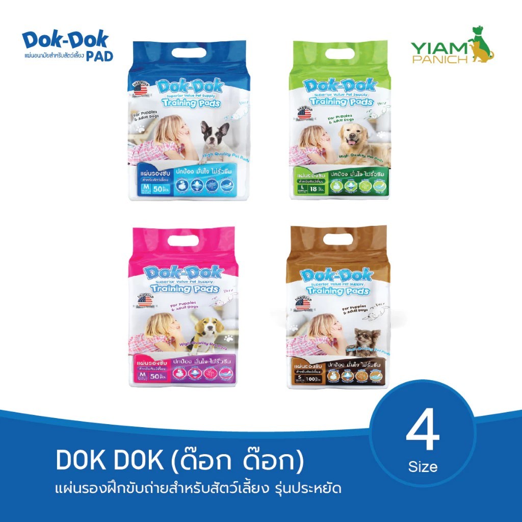 ( 1 ห่อ ) Dok Dok แผ่นรองฝึกขับถ่าย สำหรับสัตว์เลี้ยง