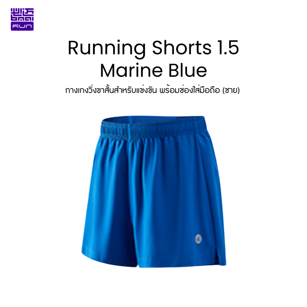 BMAI Running Shorts Men 1.5" กางเกงวิ่งแข่งขัน ขาสั้น 1.5 นิ้ว พร้อมช่องใส่มือถือ แห้งไว (ไม่มีซับ)