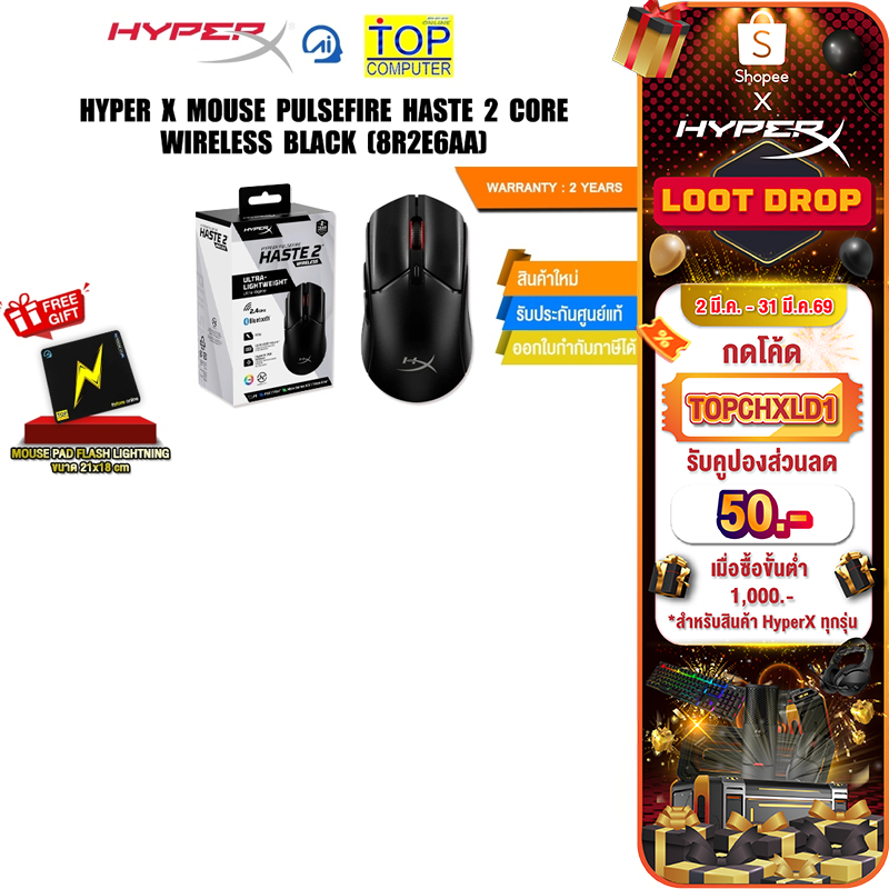 [กดโค้ด TOPCHXLD1 ลดเพิ่ม 50.-] HYPER X MOUSE PULSEFIRE HASTE 2 CORE WIRELESS BLACK (8R2E6AA)/ประกัน