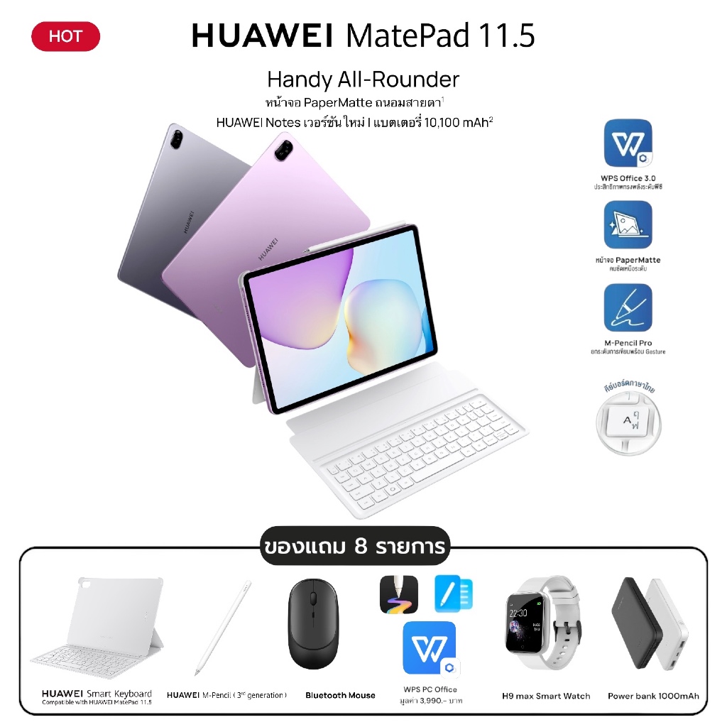 HUAWEI MatePad 11.5 (ปี 2025) PC-level WPS Office 2.0 | หน้าจอ PaperMatte ถนอมสายตา | HUAWEI Notes N